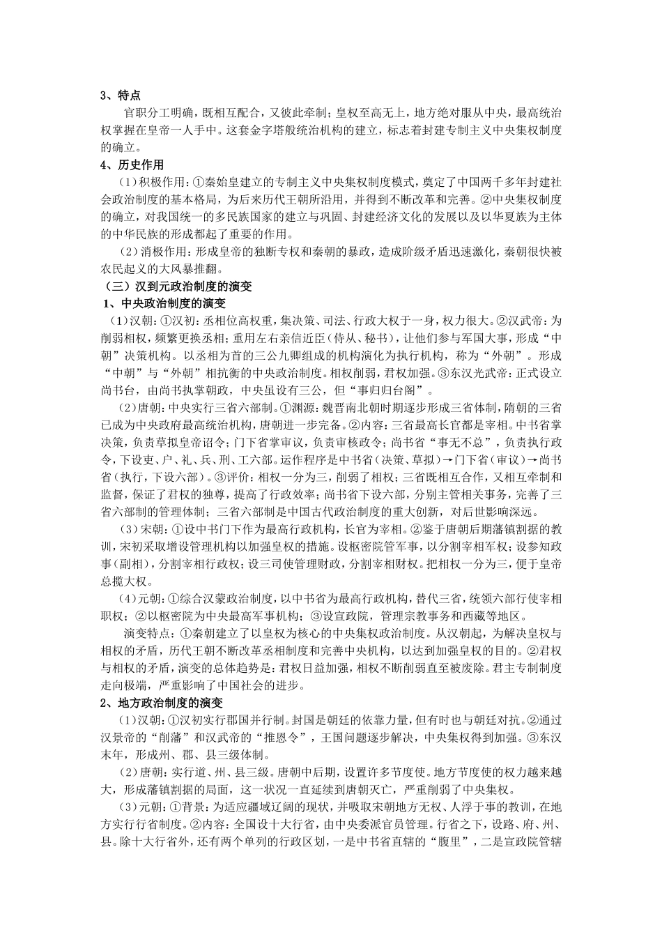 必修一政治史全集_第3页
