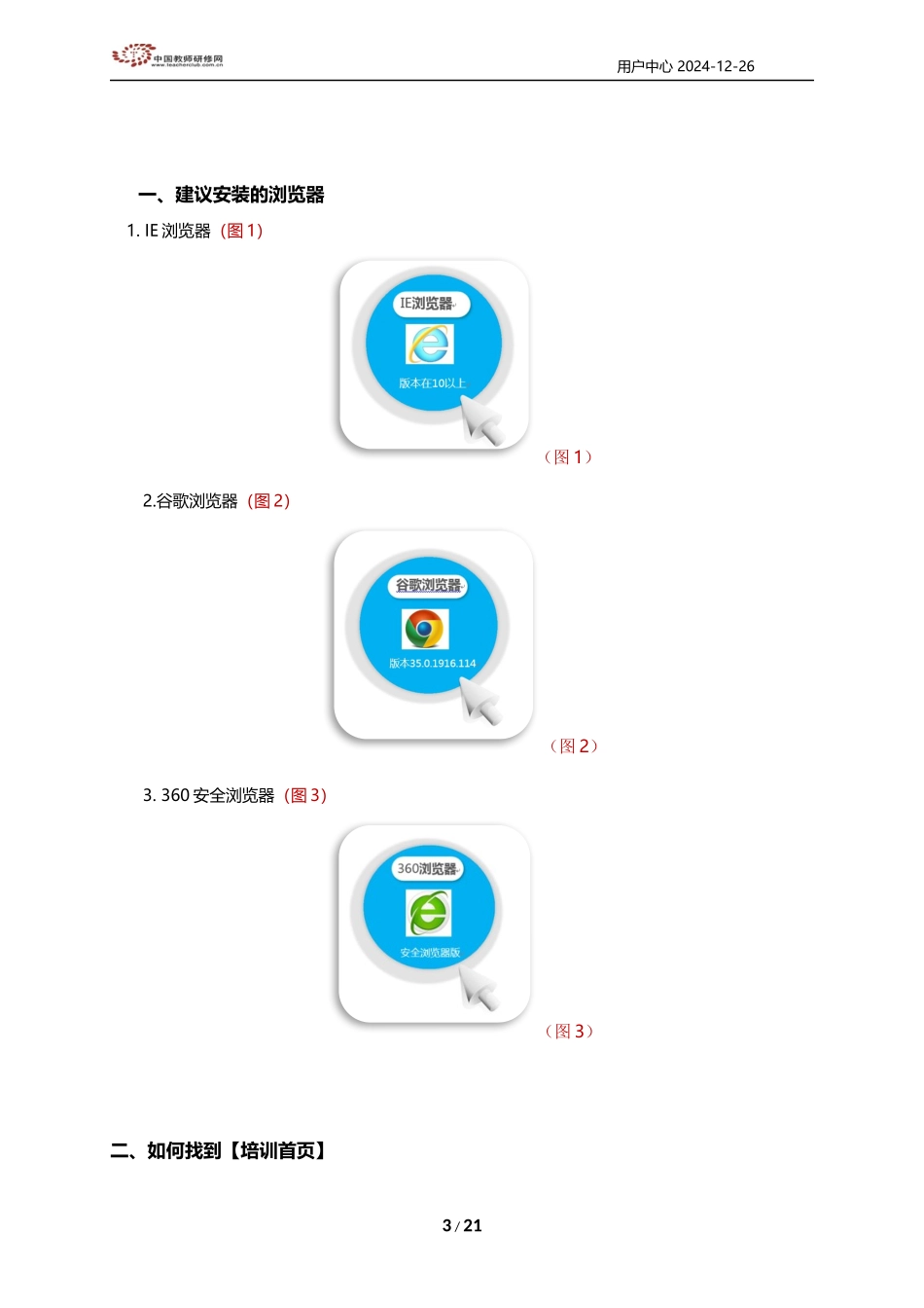 中国教师研修网平台操作指南_第3页