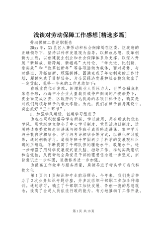 浅谈对劳动保障工作感想[精选多篇]