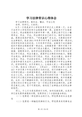 学习法律常识心得体会_1
