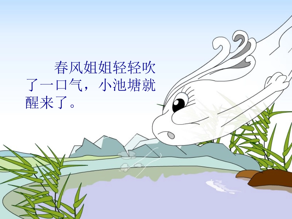 3、《小池塘》PPT课件2_第2页