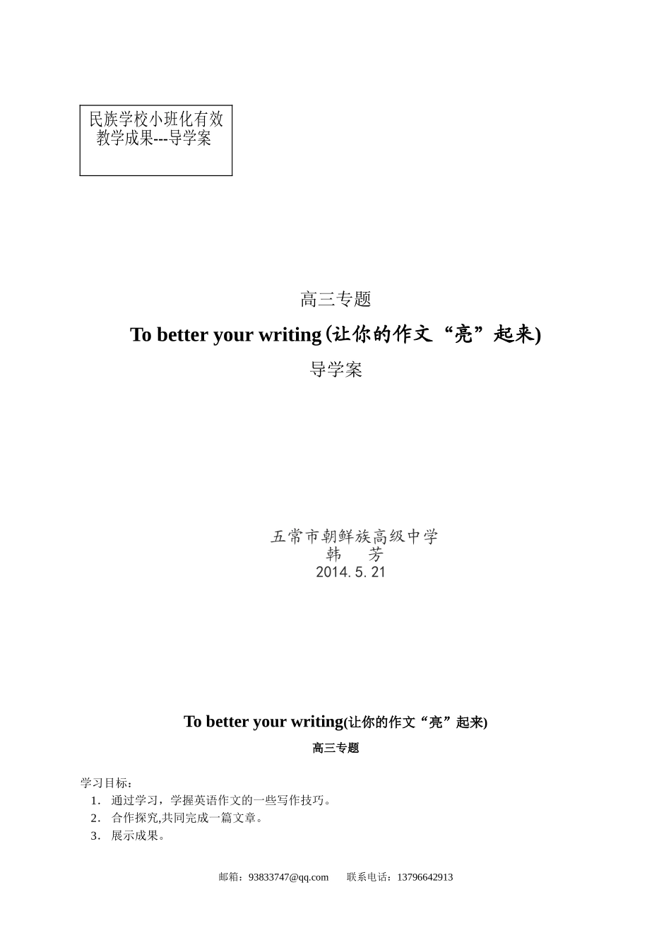 复习课作文指导导学案(韩芳)_第1页