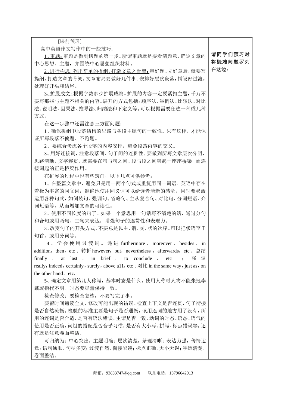 复习课作文指导导学案(韩芳)_第2页