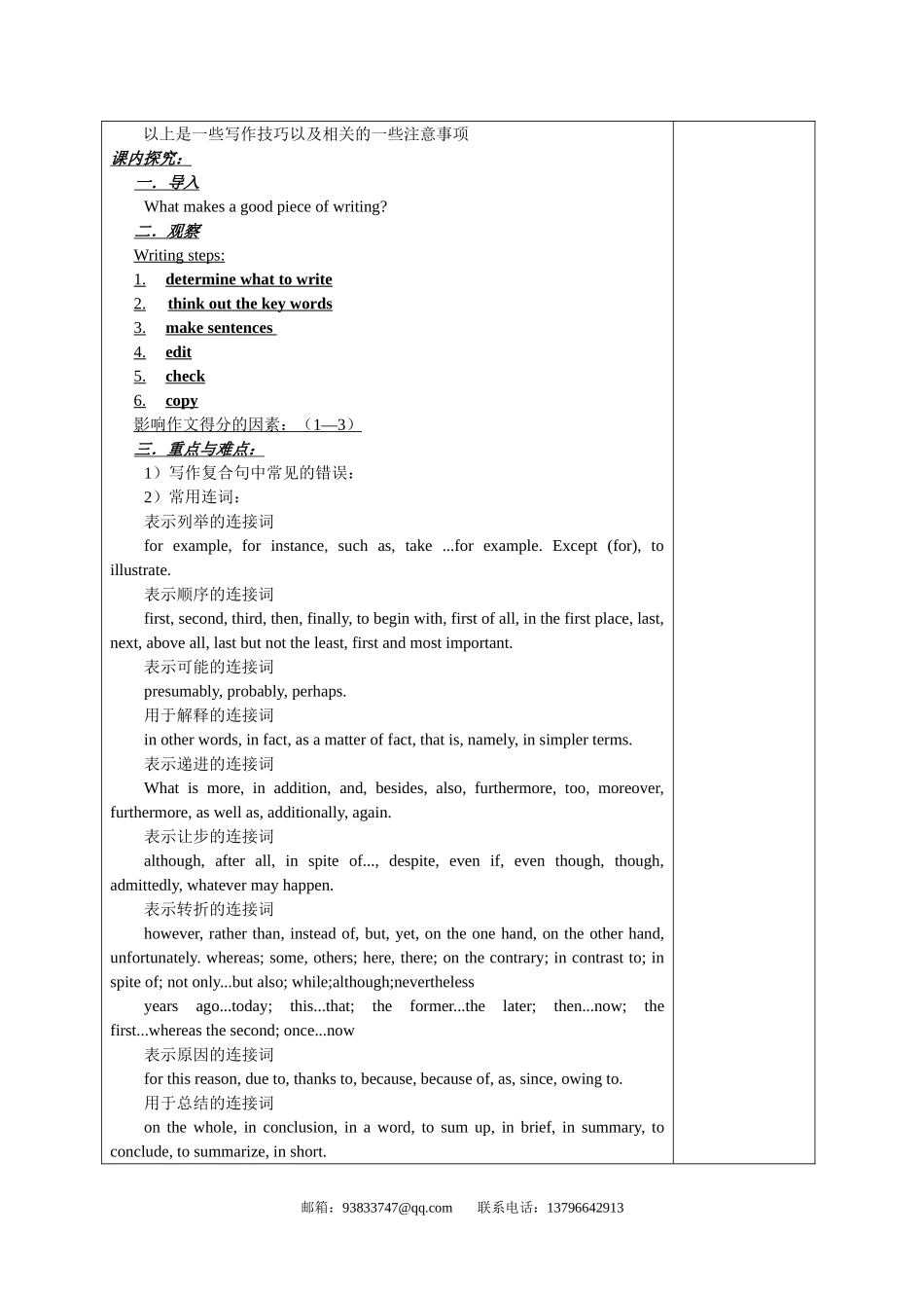复习课作文指导导学案(韩芳)_第3页