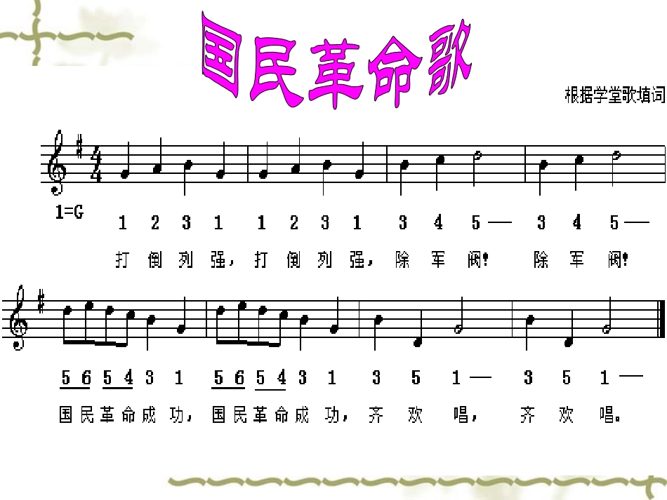 11-北伐战争(2)_第1页