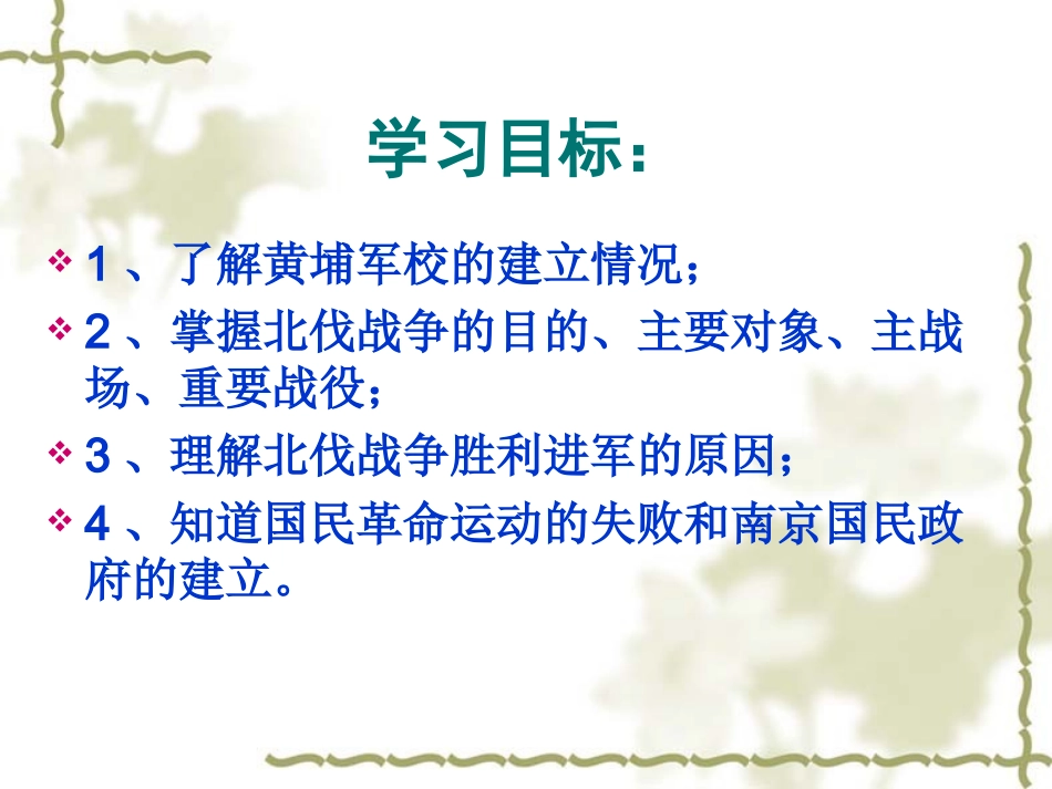 11-北伐战争(2)_第3页