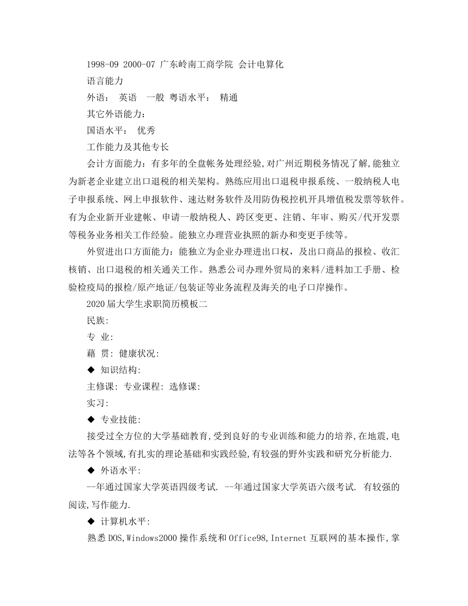 2024届大学生求职简历模板_第2页