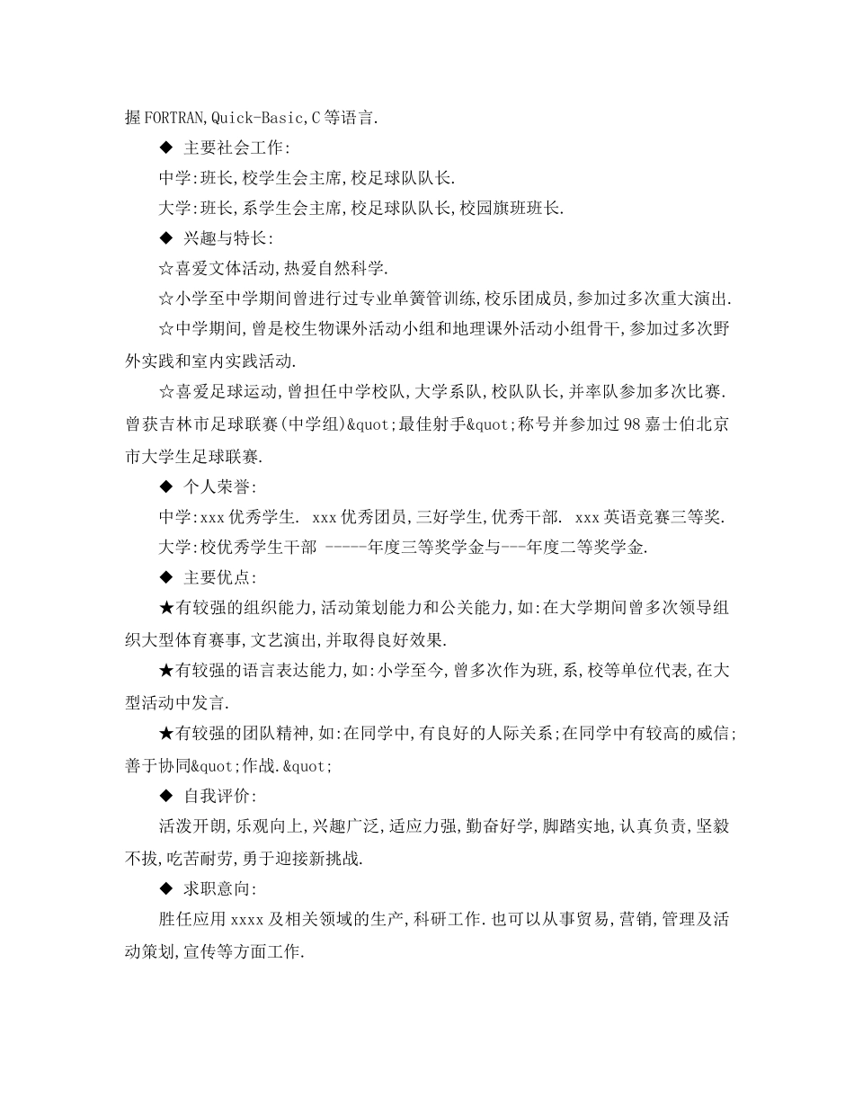 2024届大学生求职简历模板_第3页