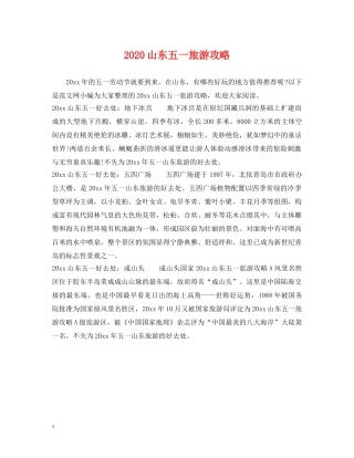 2024山东五一旅游攻略