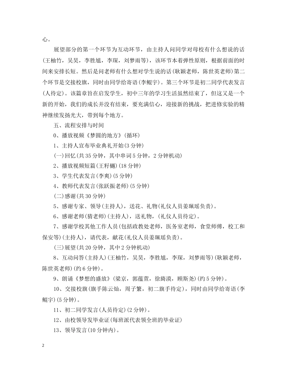2024届毕业典礼策划案_第2页