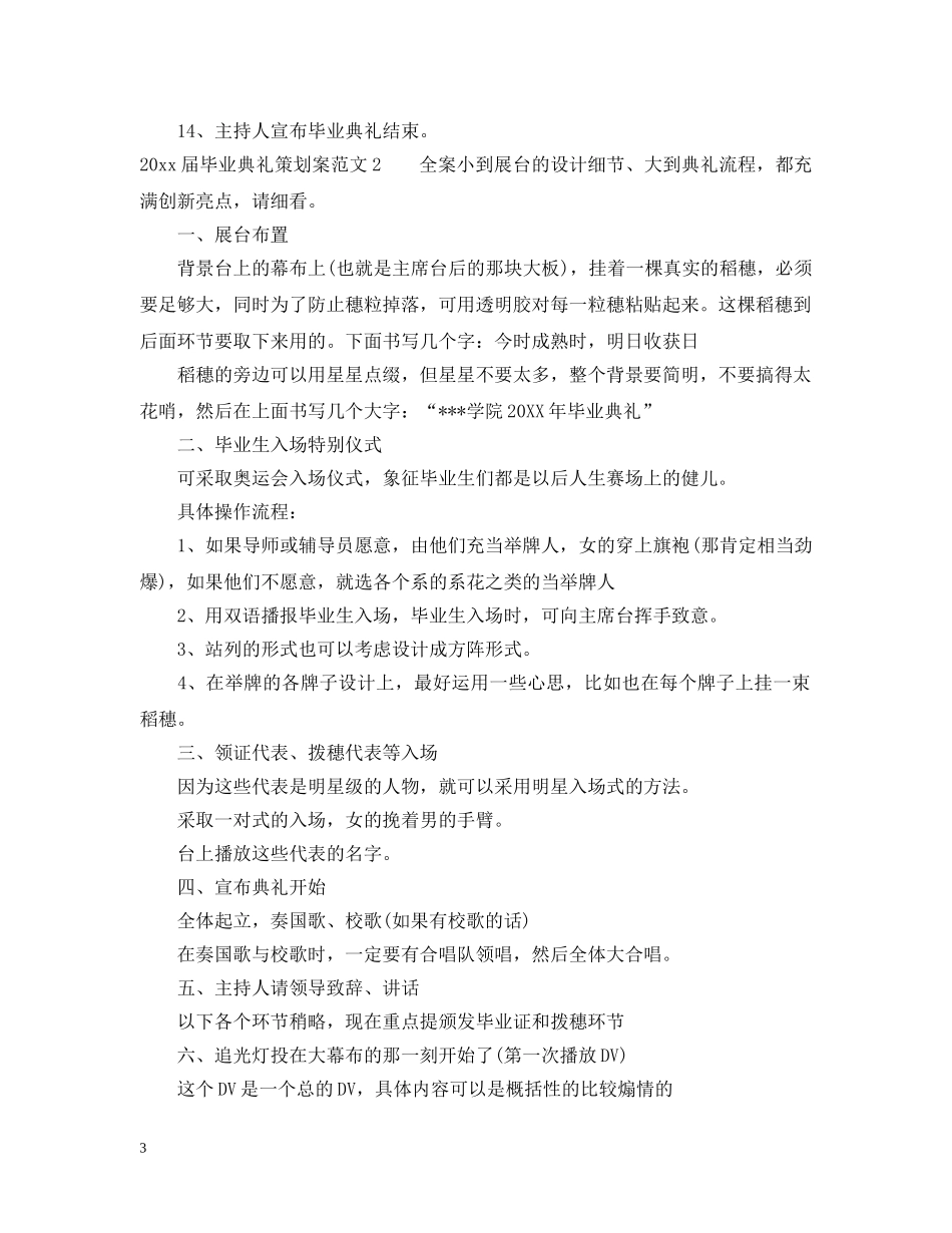 2024届毕业典礼策划案_第3页