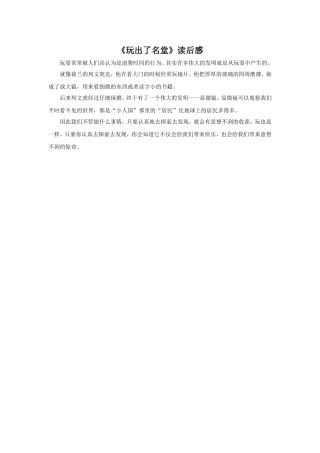 《玩出了名堂》读后感