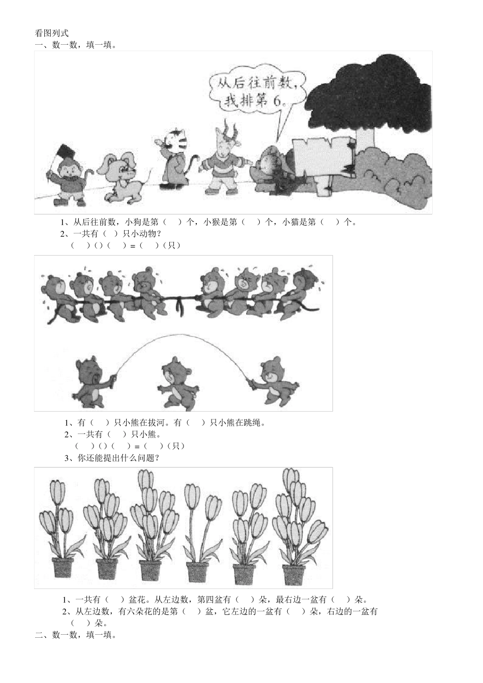 一年级数学看图列式_第1页