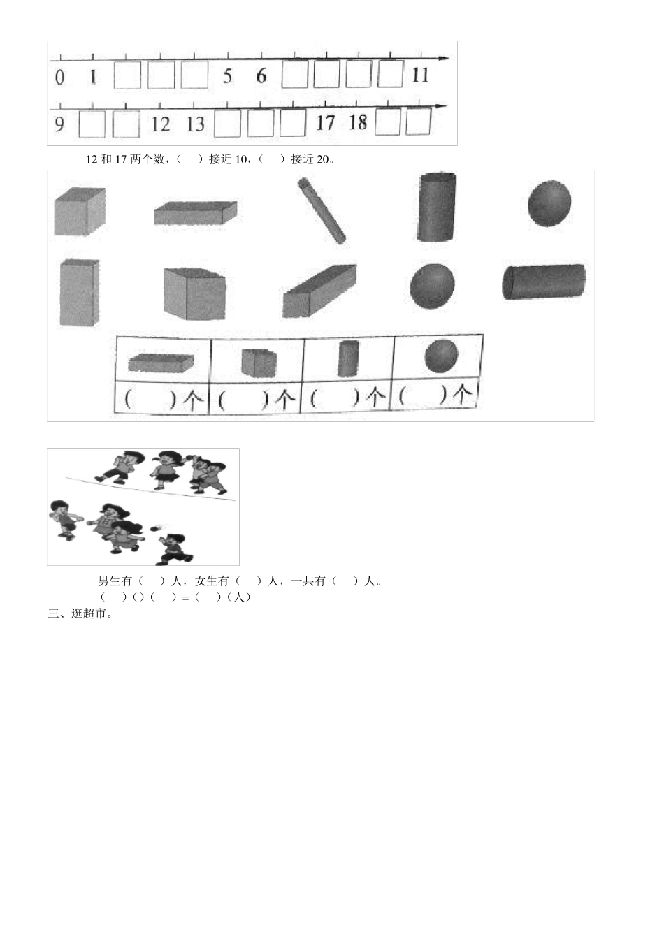 一年级数学看图列式_第2页