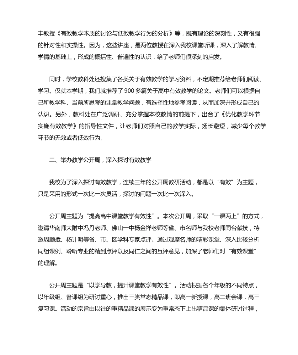 有效开展教学工作的总结 _第2页