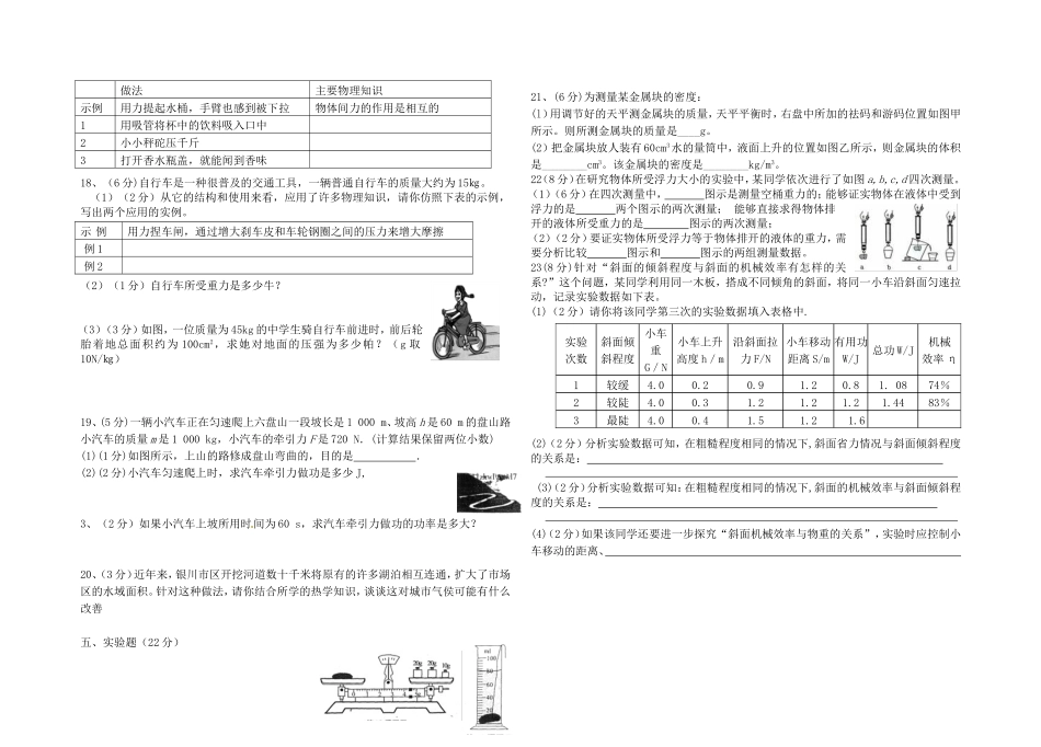 贺兰三中九年级第二学期第一次月考物理试卷_第2页