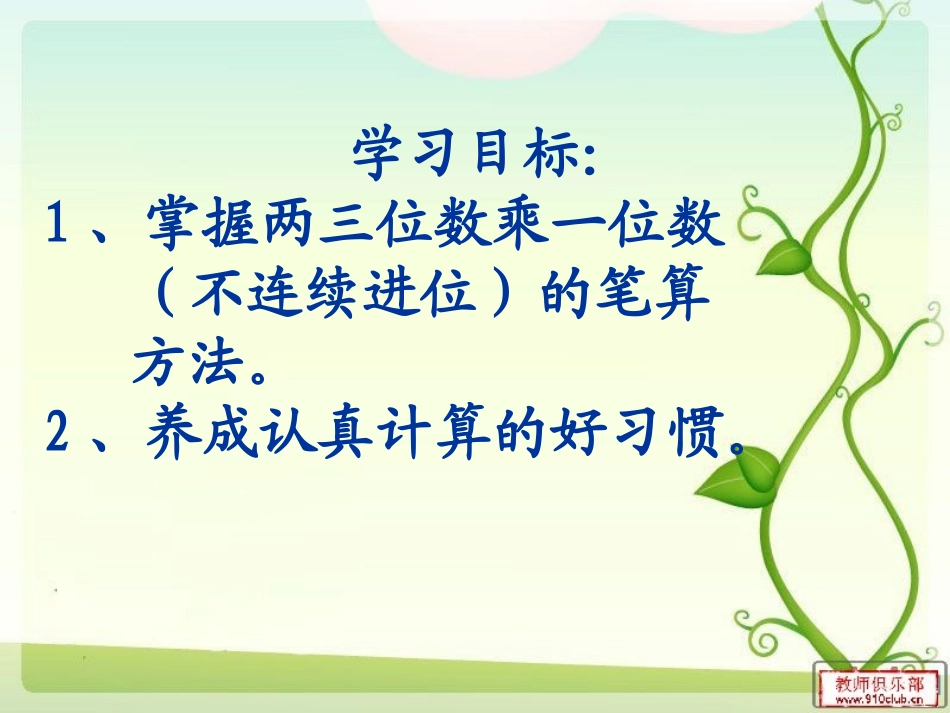 人教2011版小学数学三年级资料多位数乘一位数笔算乘法-(2)_第3页