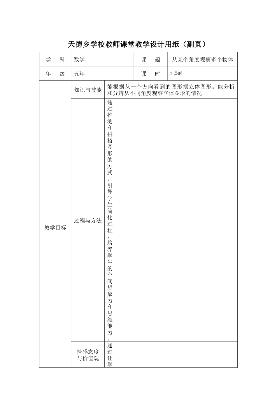 新人教版五年下册数学教案及单元检测_第2页