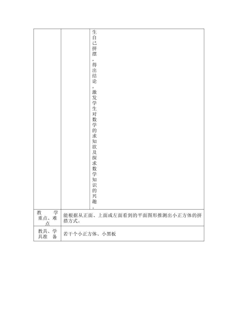 新人教版五年下册数学教案及单元检测_第3页