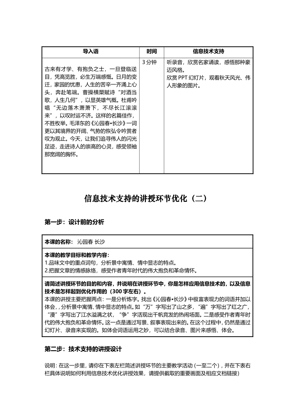 “信息技术支持的教学环节优化”课程作业_第2页