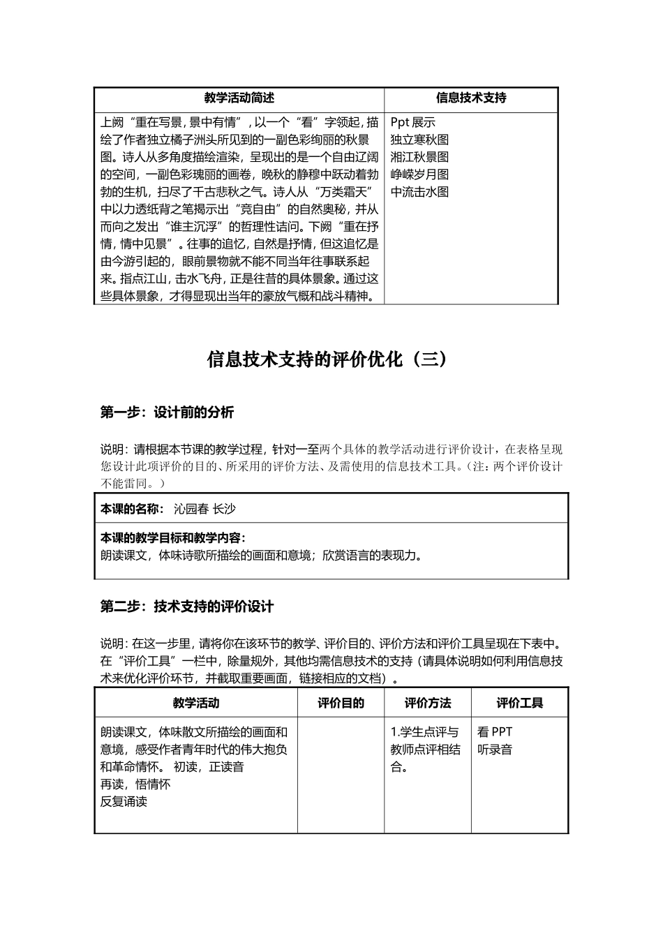 “信息技术支持的教学环节优化”课程作业_第3页