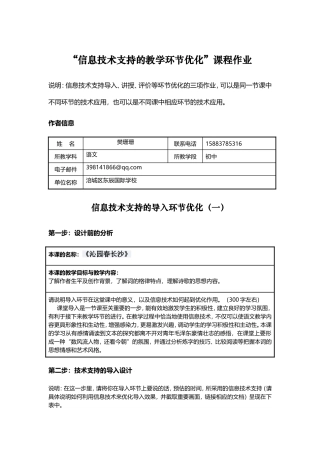 “信息技术支持的教学环节优化”课程作业