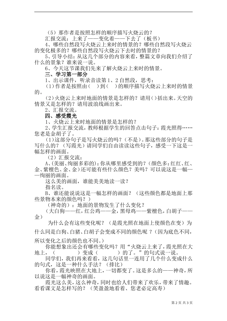 《火烧云》教案2_第2页