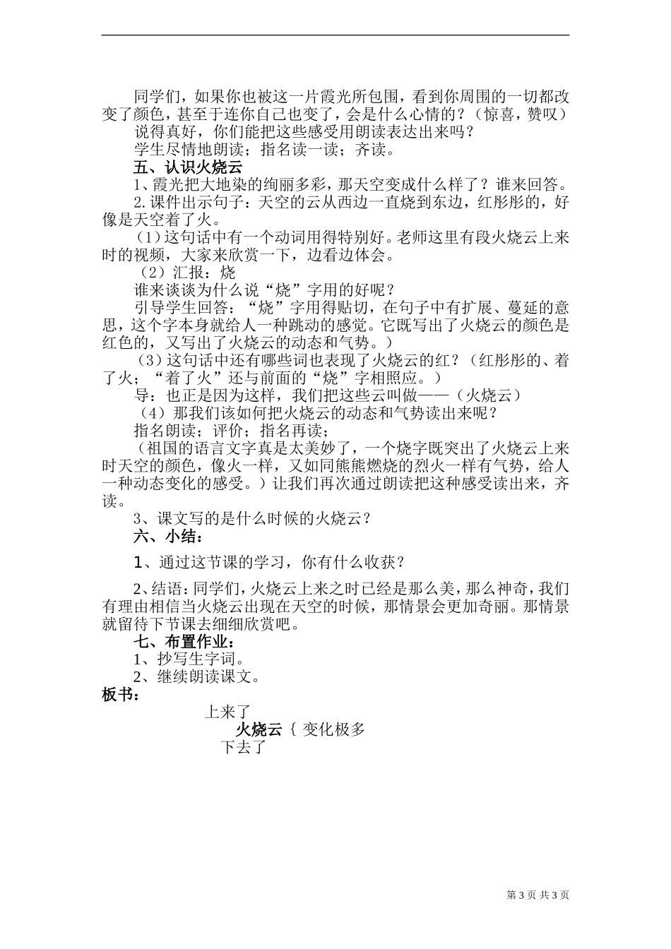 《火烧云》教案2_第3页