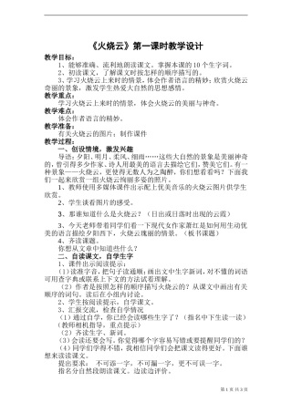 《火烧云》教案2