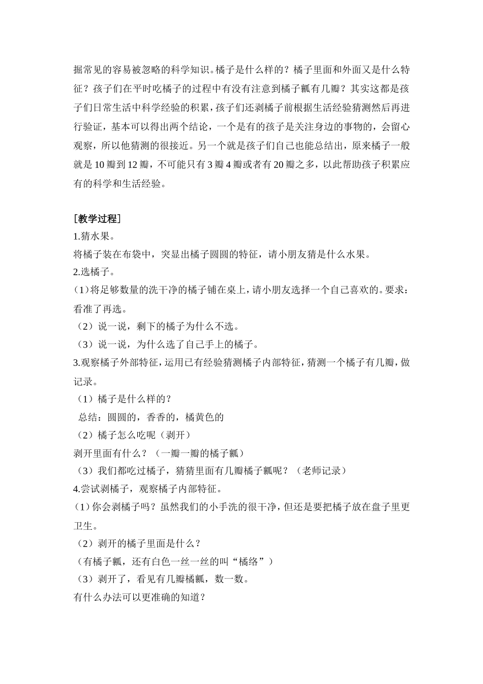 中班科学《橘子》_第2页