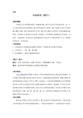中班科学《橘子》