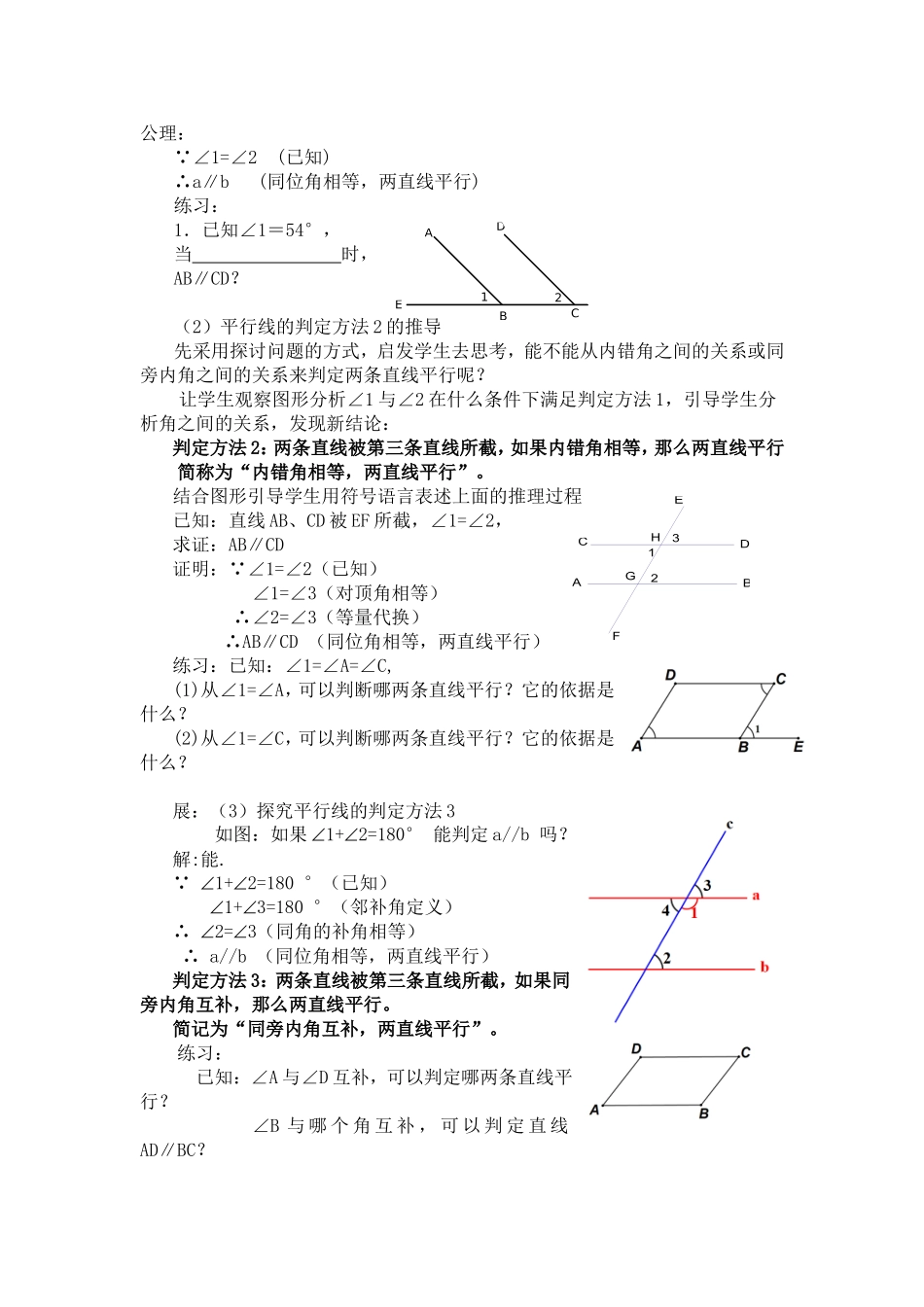 5.2.2-平行线的判定---教学设计_第2页