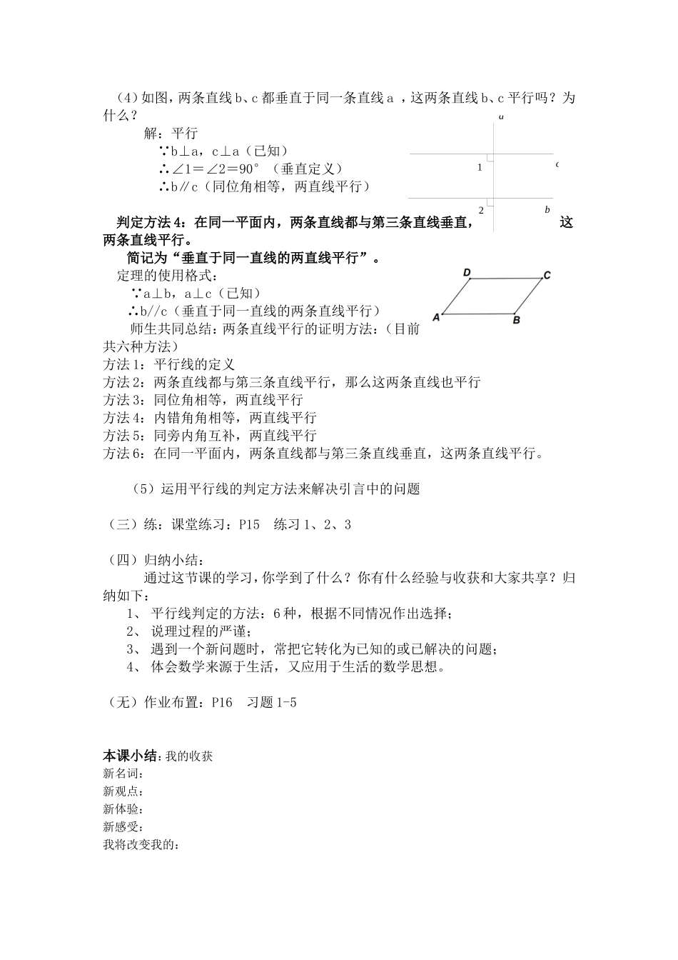 5.2.2-平行线的判定---教学设计_第3页