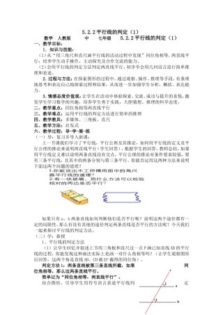 5.2.2-平行线的判定---教学设计