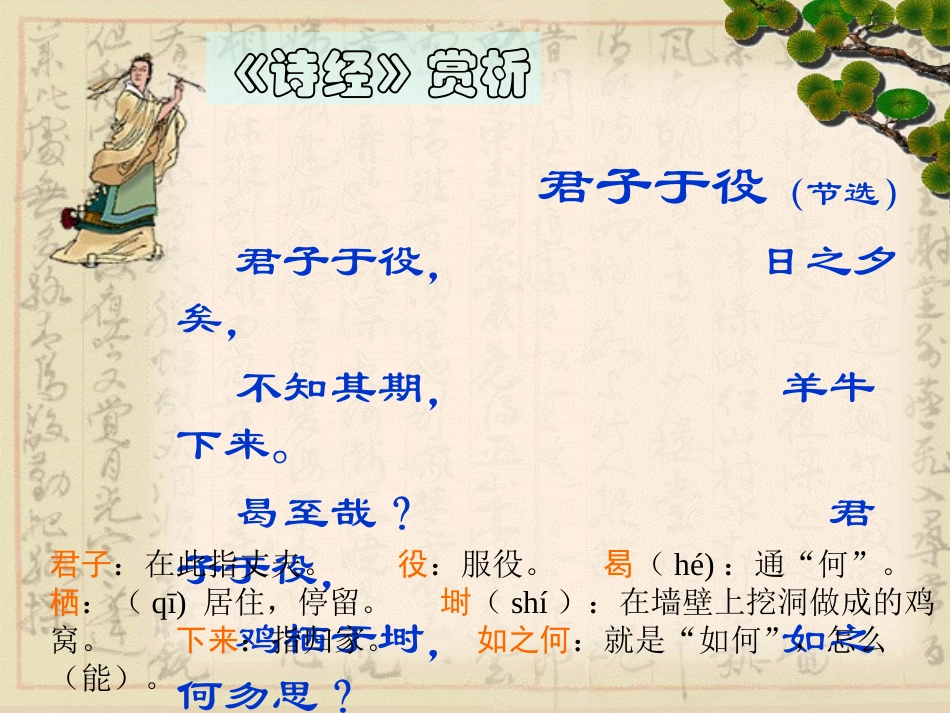 (部编)初中语文人教2011课标版七年级上册天净沙-秋思-(5)_第2页