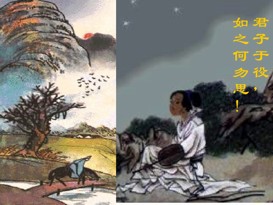 (部编)初中语文人教2011课标版七年级上册天净沙-秋思-(5)_第3页