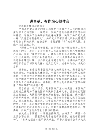 讲奉献、有作为心得体会_3