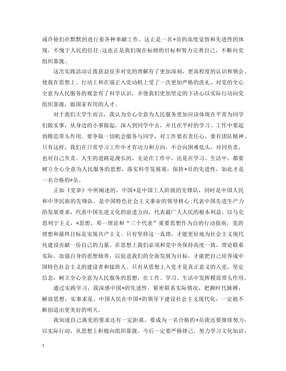 2024寒假图书馆社会实践5篇_第3页