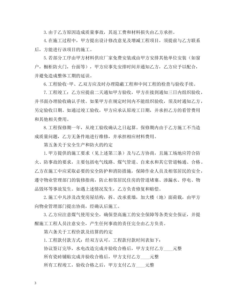 2024家装装修合同范本_第3页