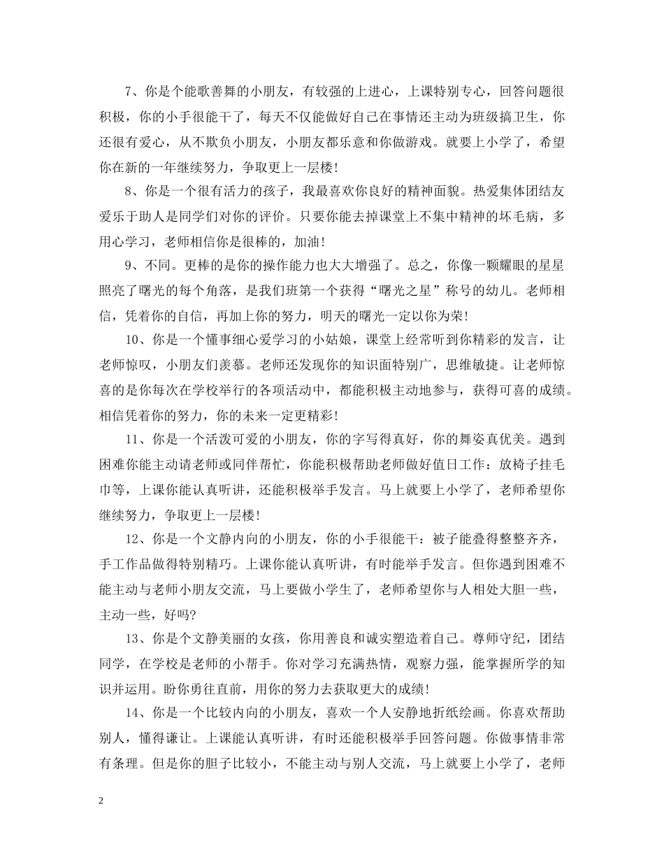 2024小学生素质综合评语_第2页