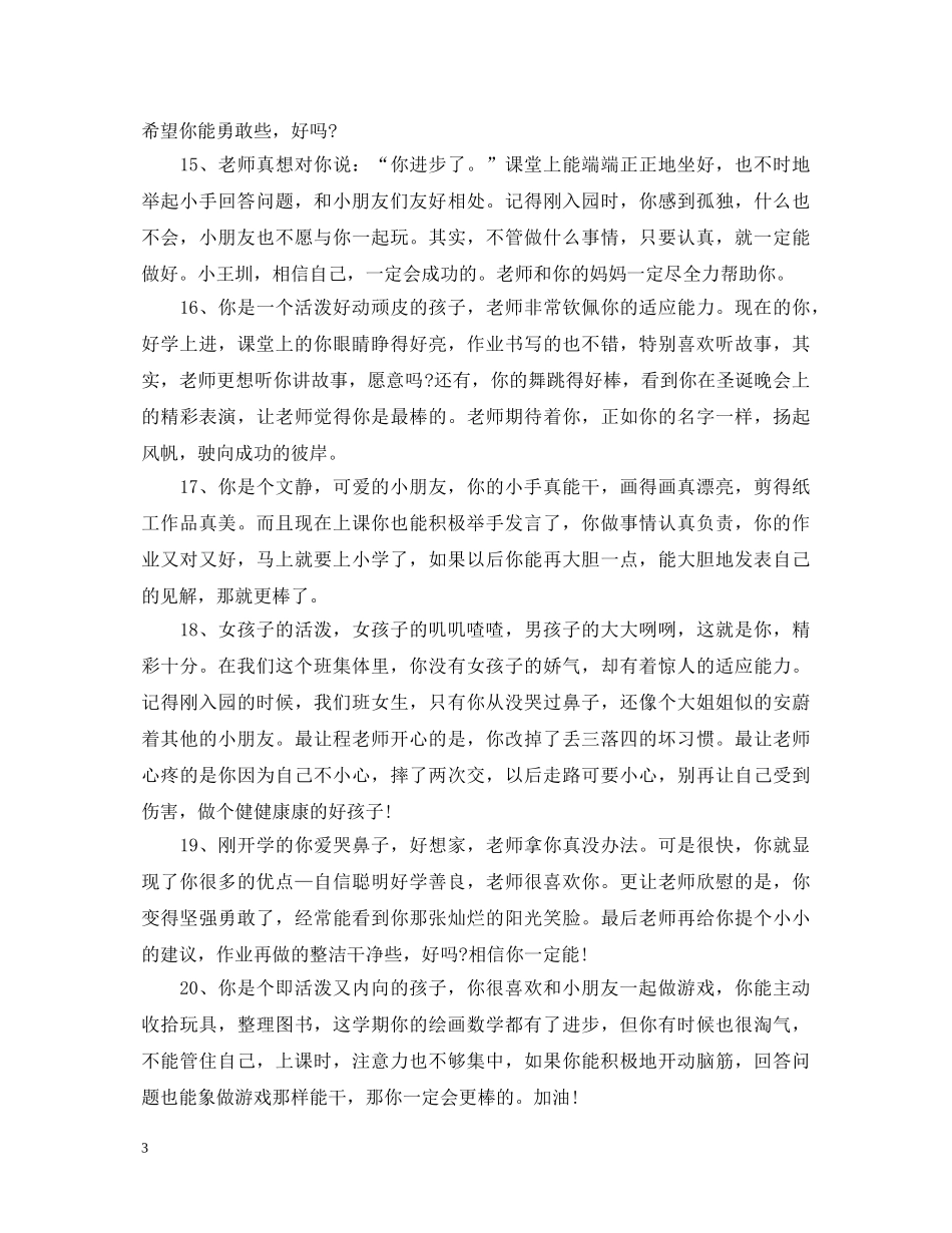 2024小学生素质综合评语_第3页