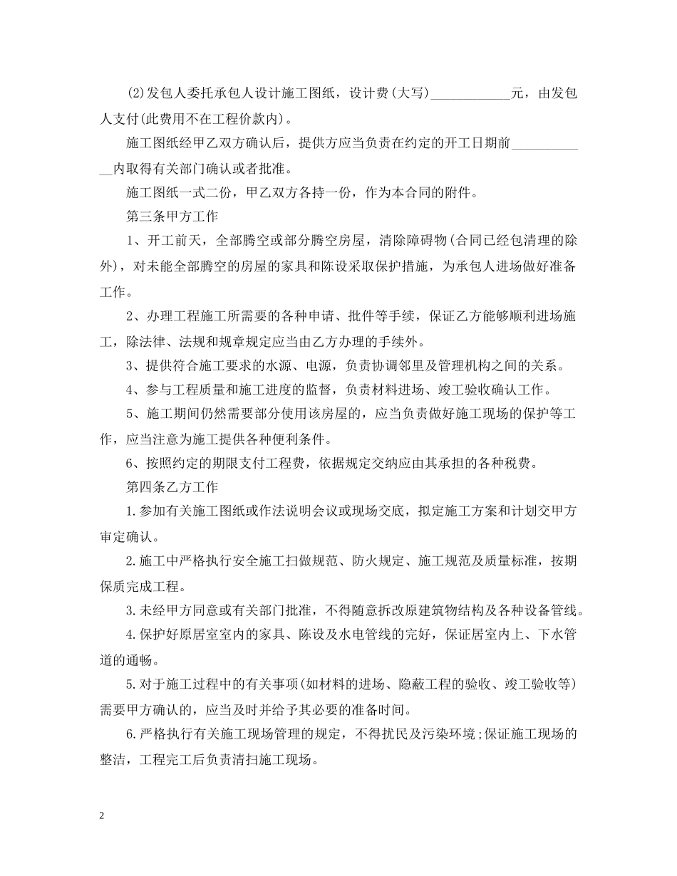 2024家庭装修合同范本_第2页