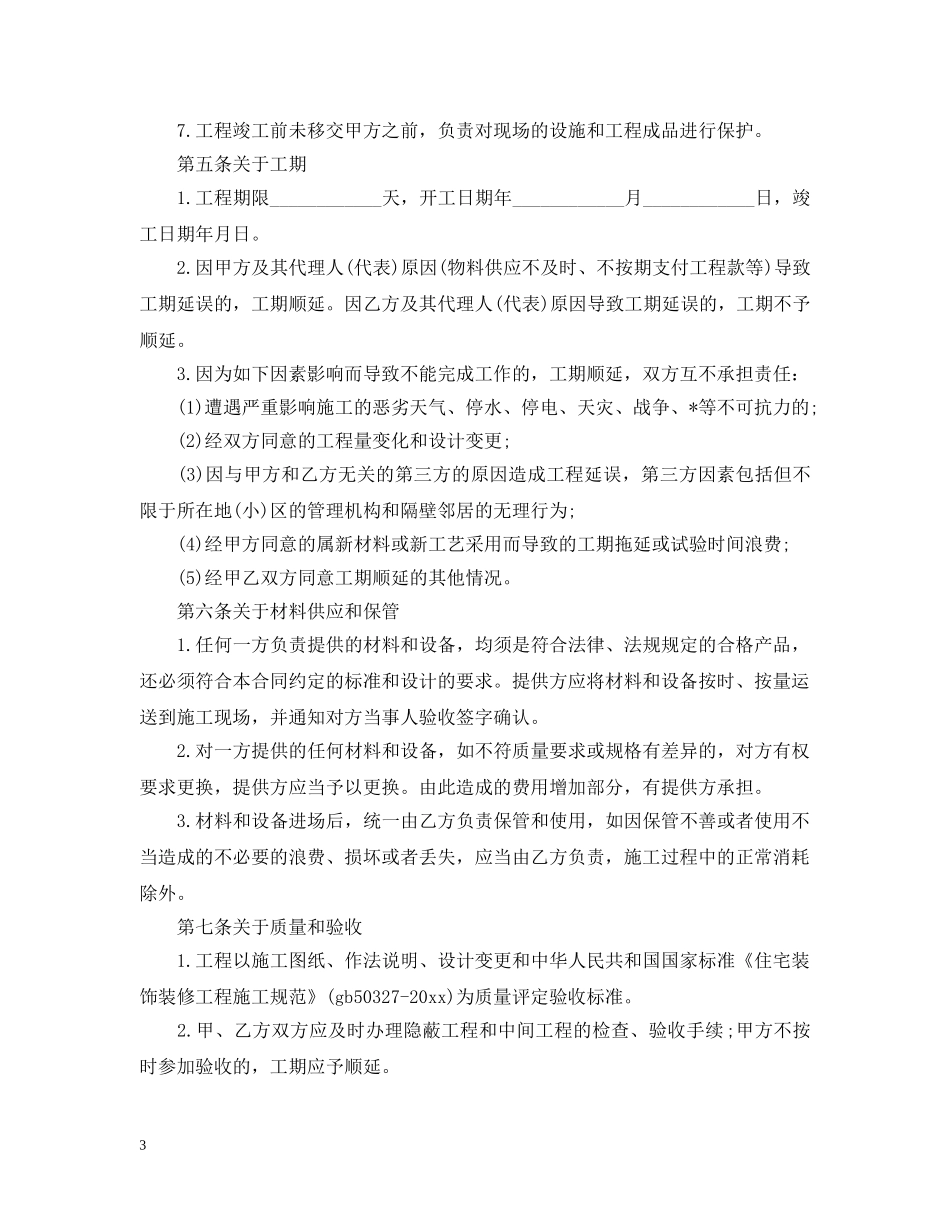 2024家庭装修合同范本_第3页