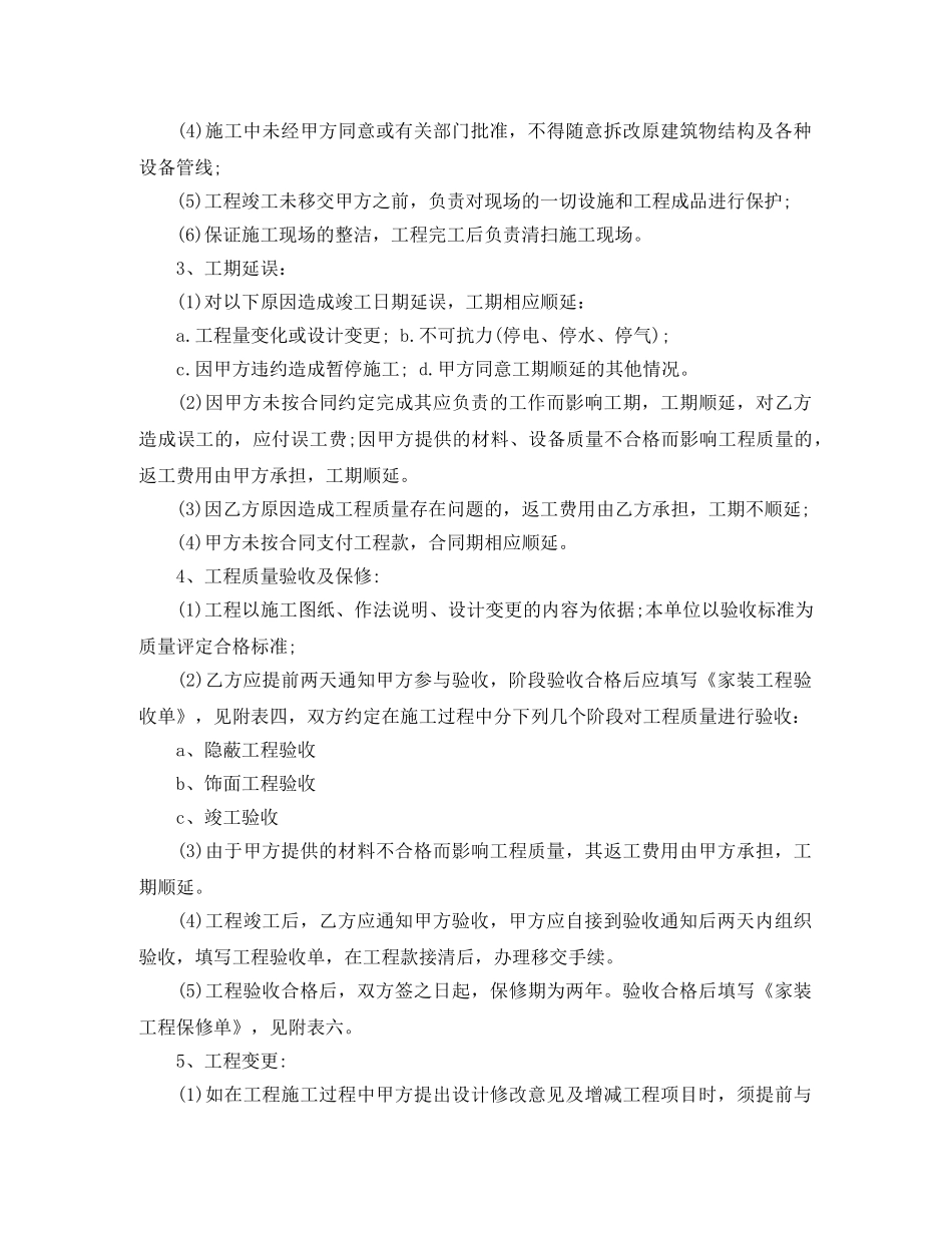 2024家庭装修施工合同(4篇)_第2页