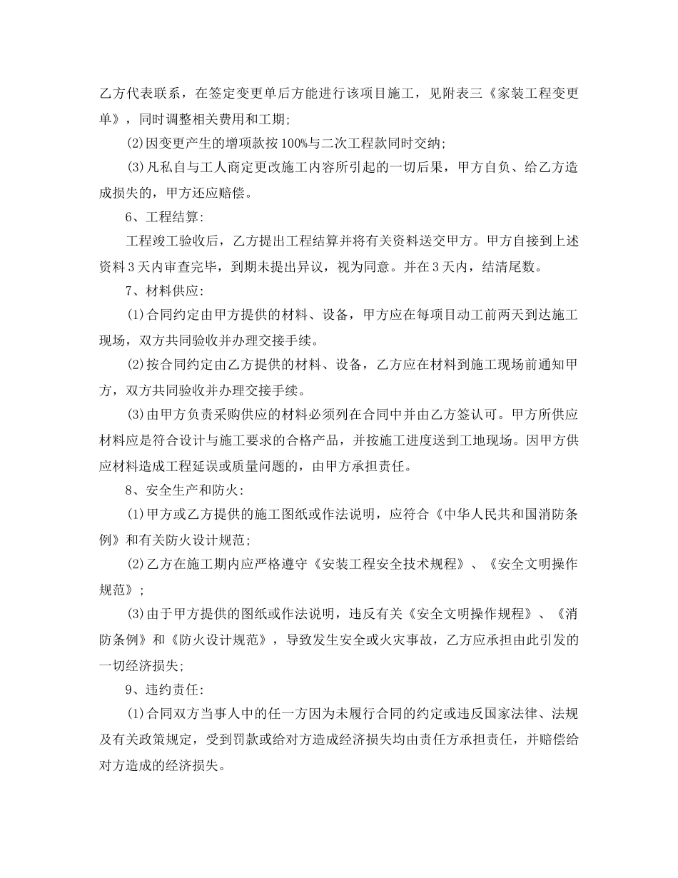 2024家庭装修施工合同(4篇)_第3页