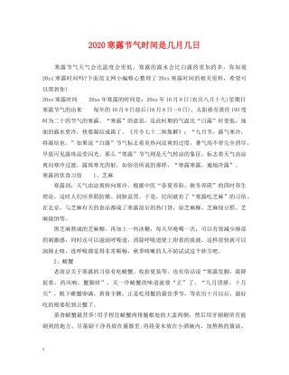 2024寒露节气时间是几月几日