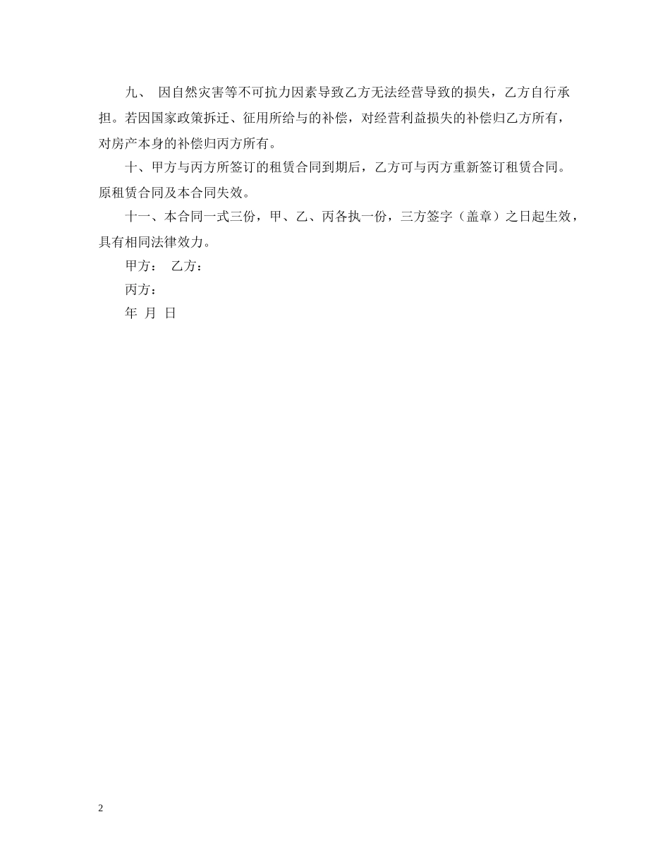 2024宾馆出租合同范文_第2页