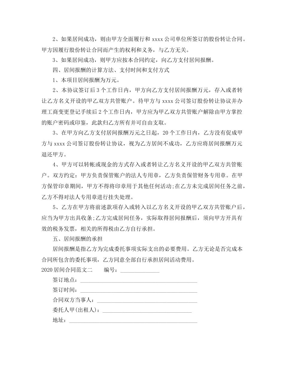 2024居间合同范文3篇_第2页