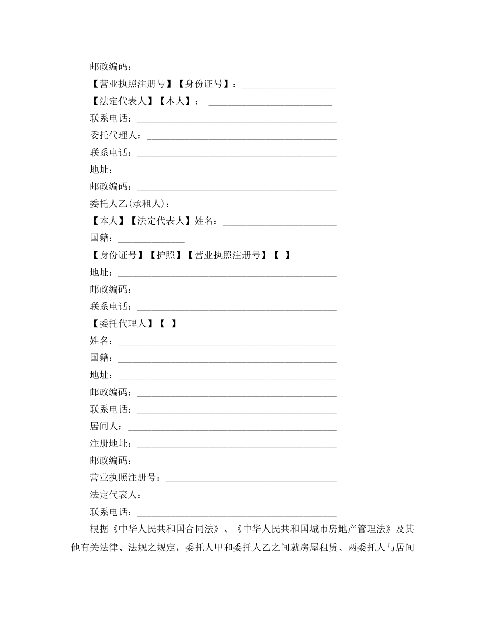 2024居间合同范文3篇_第3页