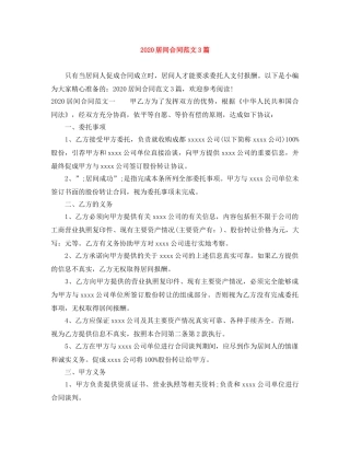 2024居间合同范文3篇